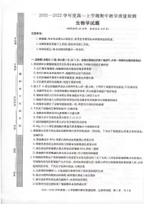 河南省信阳市2021-2022学年高一上学期生物期中测试卷