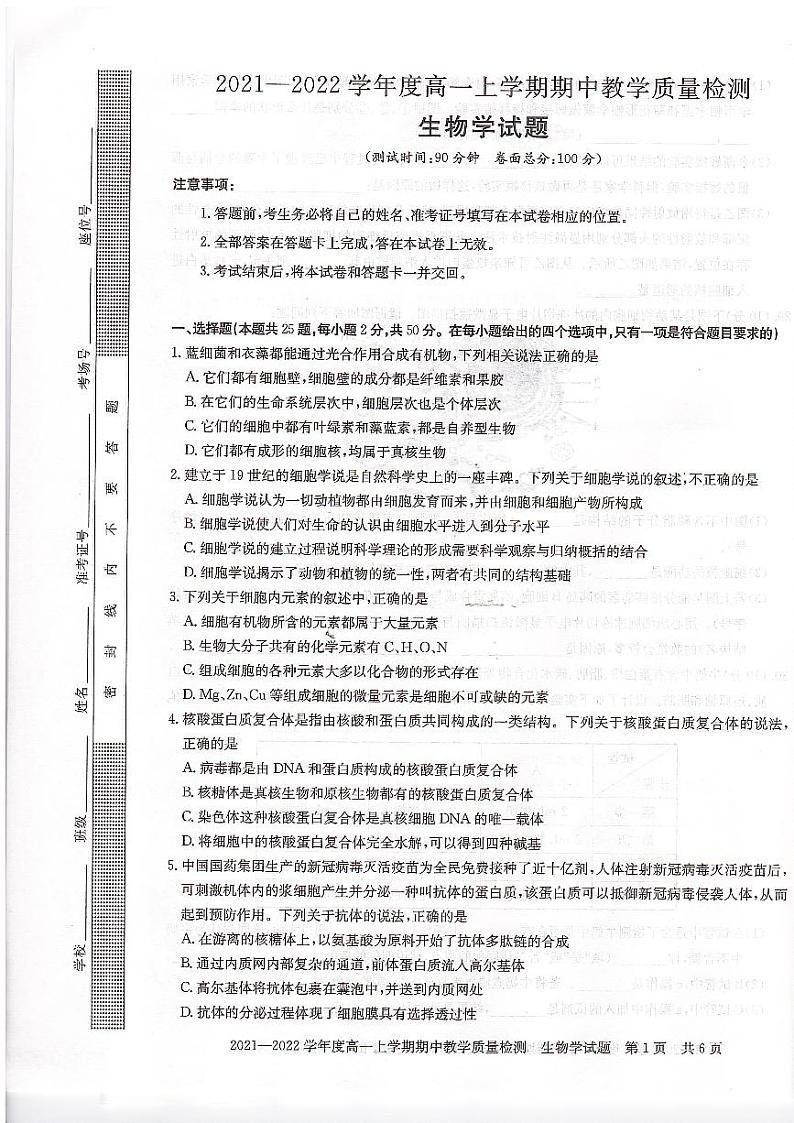 河南省信阳市2021-2011学年高一上学期生物期中测试卷第1页
