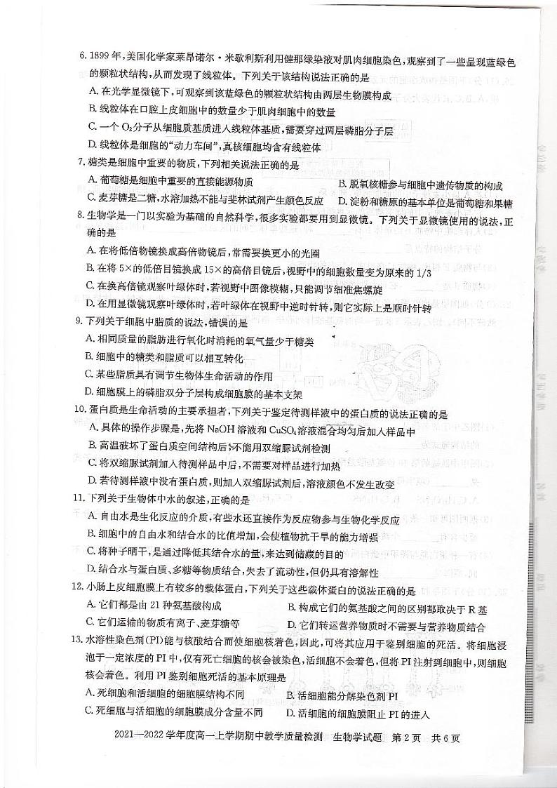 河南省信阳市2021-2011学年高一上学期生物期中测试卷第2页