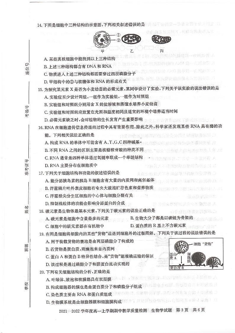 河南省信阳市2021-2011学年高一上学期生物期中测试卷第3页