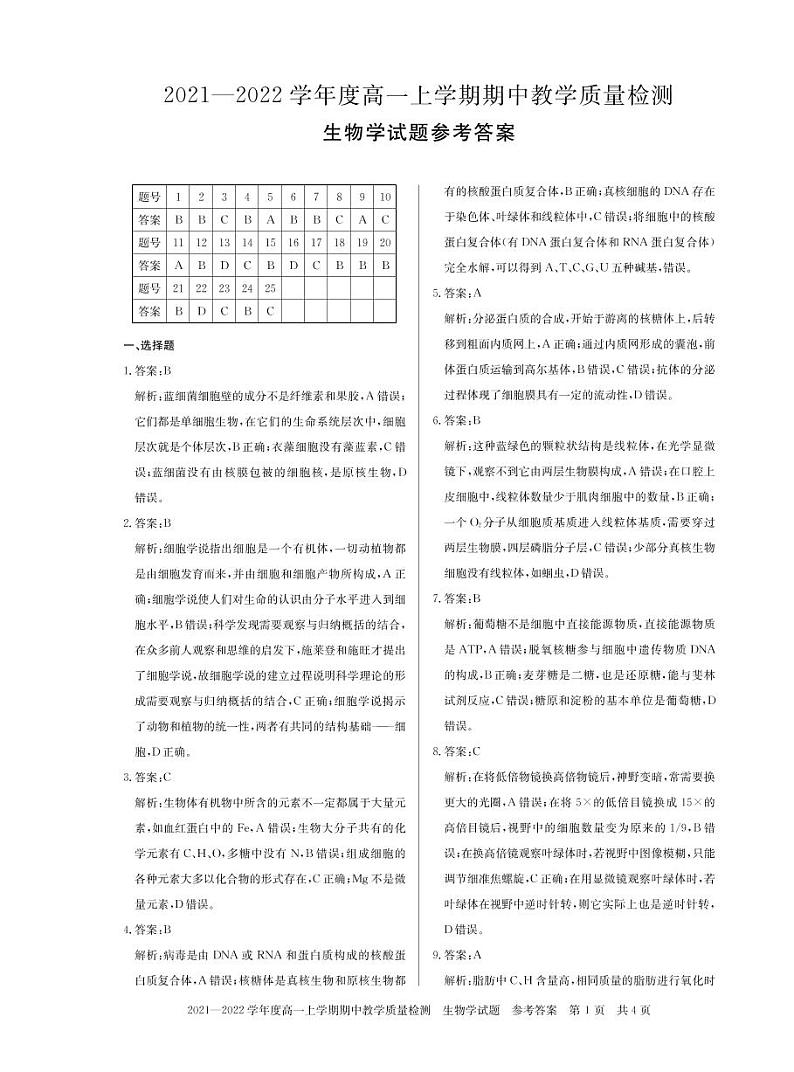 高一生物 答案(1)第1页