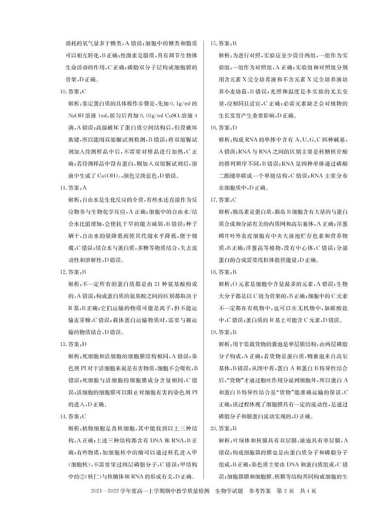 高一生物 答案(1)第2页