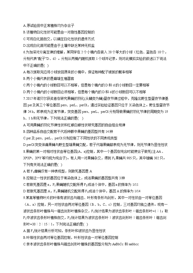 新课标新高考2022届高考生物二轮复习专题练(四):遗传的基本规律和人类遗传病(江苏地区使用)第2页
