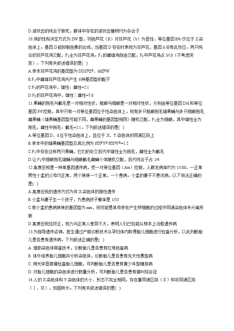 新课标新高考2022届高考生物二轮复习专题练(四):遗传的基本规律和人类遗传病(江苏地区使用)第3页