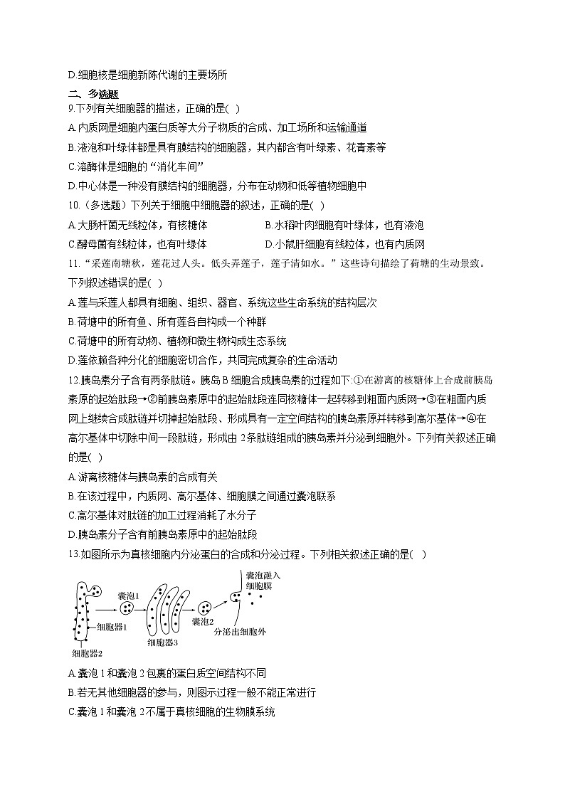 【新课标新高考】2022届高考生物二轮复习专题练AB卷 专题二 细胞的结构与功能(A卷)第2页