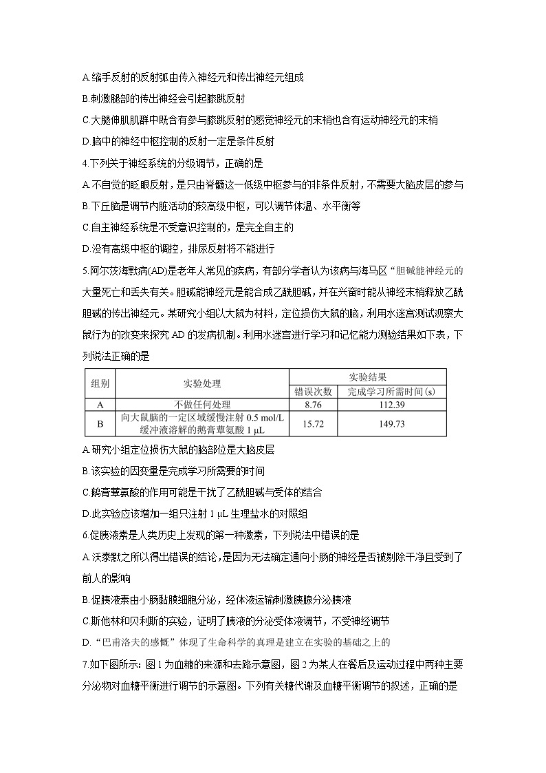 湖南省湖湘教育三新探索协作体2021-2022学年高二11月期中联考生物含答案 试卷02