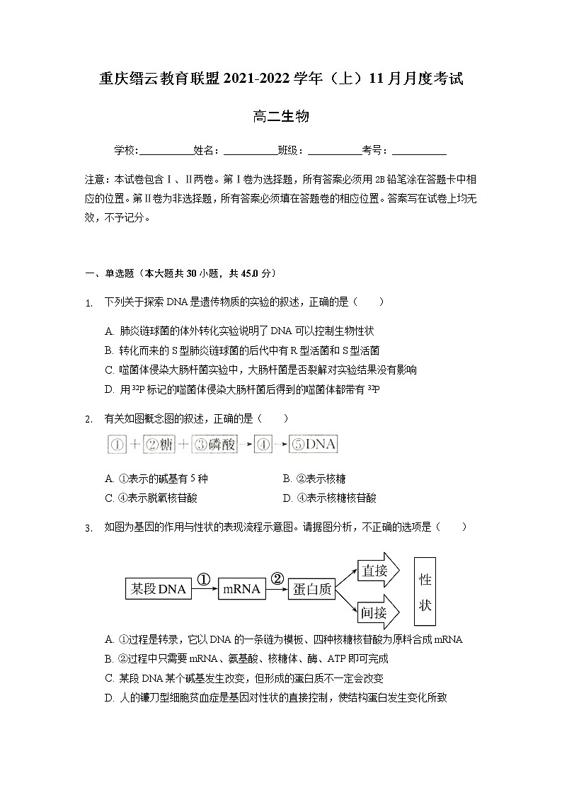 重庆市缙云教育联盟2021-2022学年高二11月质量检测生物试题含答案01
