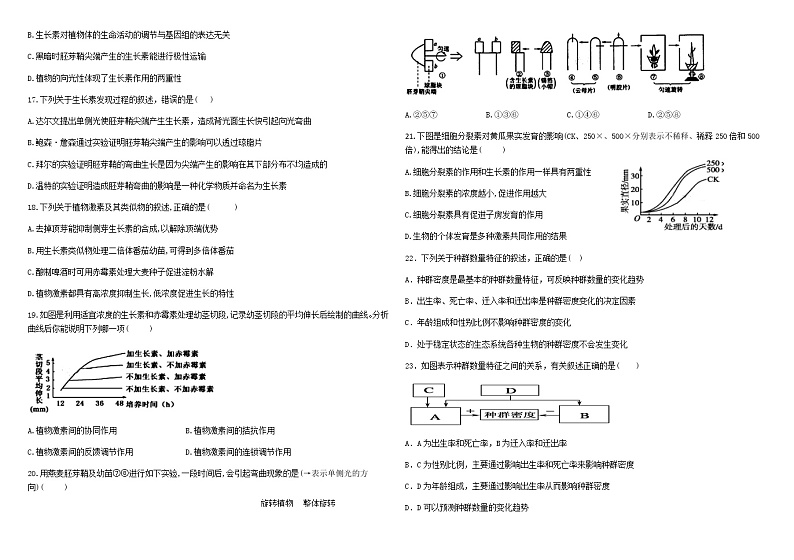 内蒙古乌兰察布市部分学校2021-2022学年高二上学期期中联考生物试题含答案03