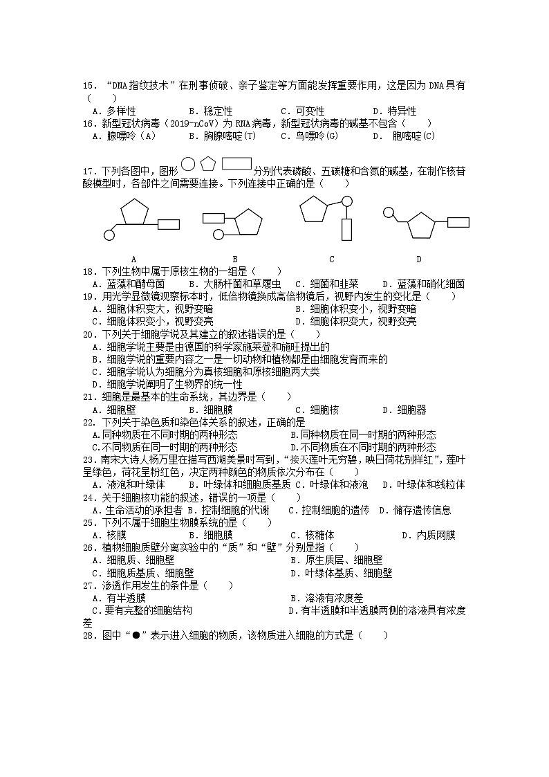 江苏省淮安市高中校协作体2021-2022学年高二上学期期中考试生物试卷含答案第2页