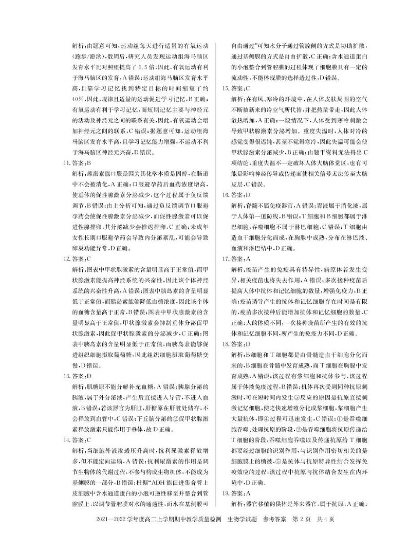 高二生物答案第2页