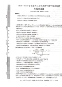 河南省信阳市2021-2022学年高二上学期期中考试生物试题扫描版含答案