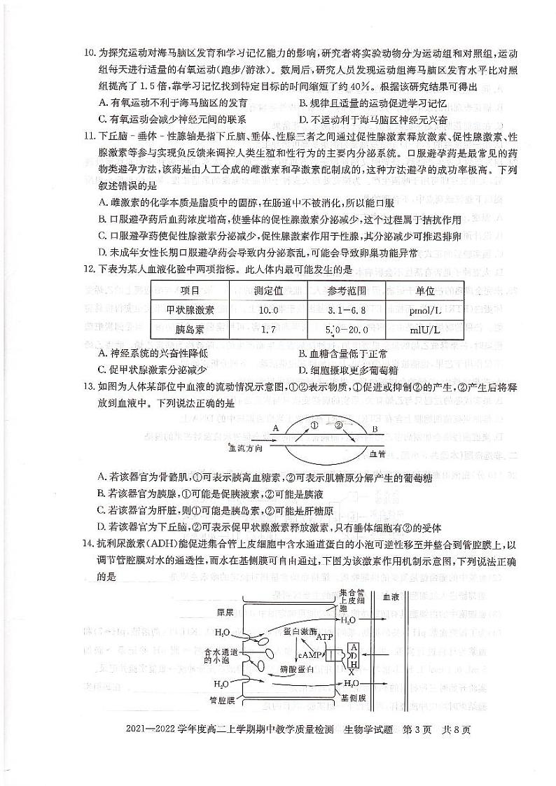 河南省信阳市2021-2022学年高二上学期期中考试生物试题第3页