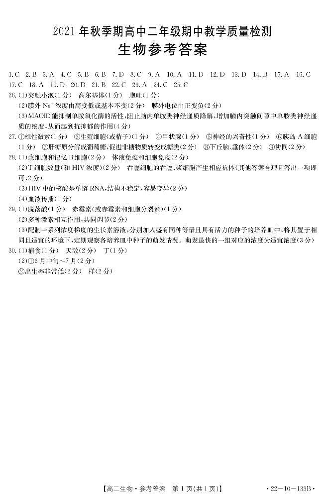 生物133B答案第1页