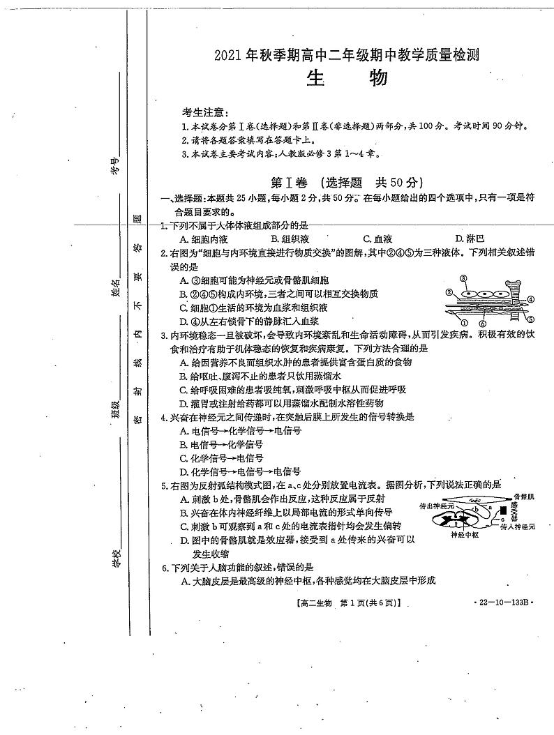 生物试卷第1页