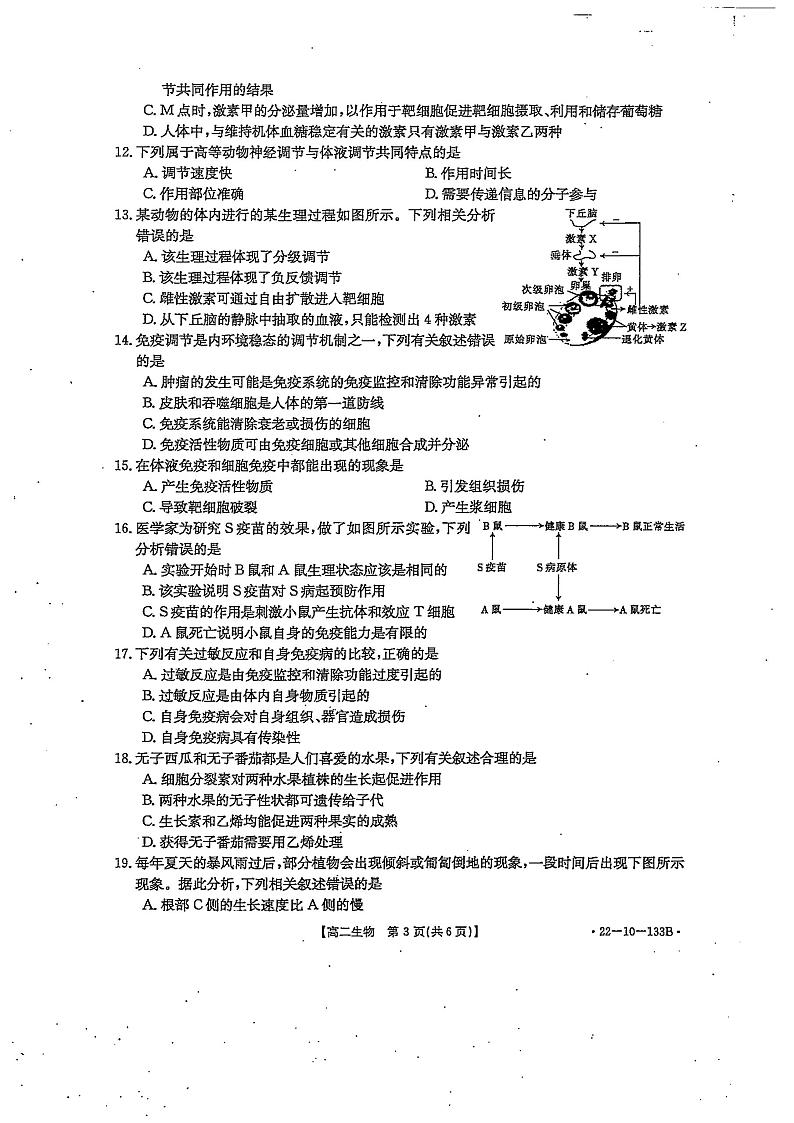 生物试卷第3页