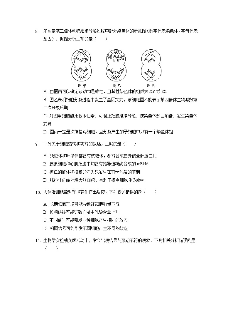 重庆市缙云教育联盟2021-2022学年高一11月质量检测生物试题含答案第3页