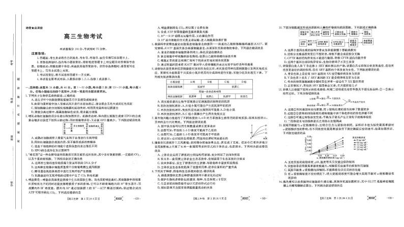 广东省2022届高三上学期11月联考生物试题PDF版含答案01