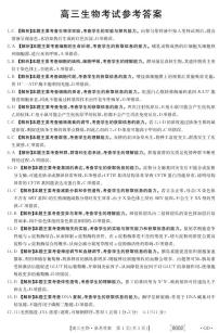 广东省2022届高三上学期11月联考生物试题PDF版含答案