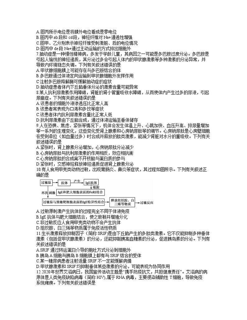 湖南省名校联盟2021-2022学年高二上学期第一次联考(期中)生物试题word第2页