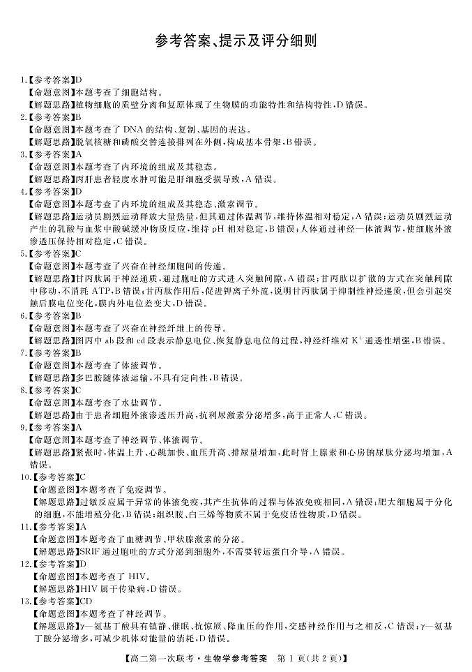 生物答案第1页