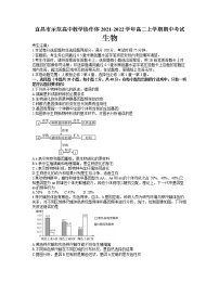 湖北省宜昌市示范高中教学协作体2021-2022学年高二上学期期中考试生物试题含答案
