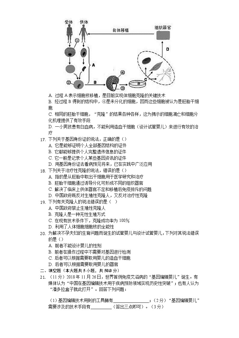 高中生物人教版选修3 4.2 关注生物技术的伦理问题 练习(含解析)03