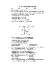 高中生物人教版 (新课标)选修3《现代生物科技专题》5.2 生态工程的实例和发展前景课后练习题