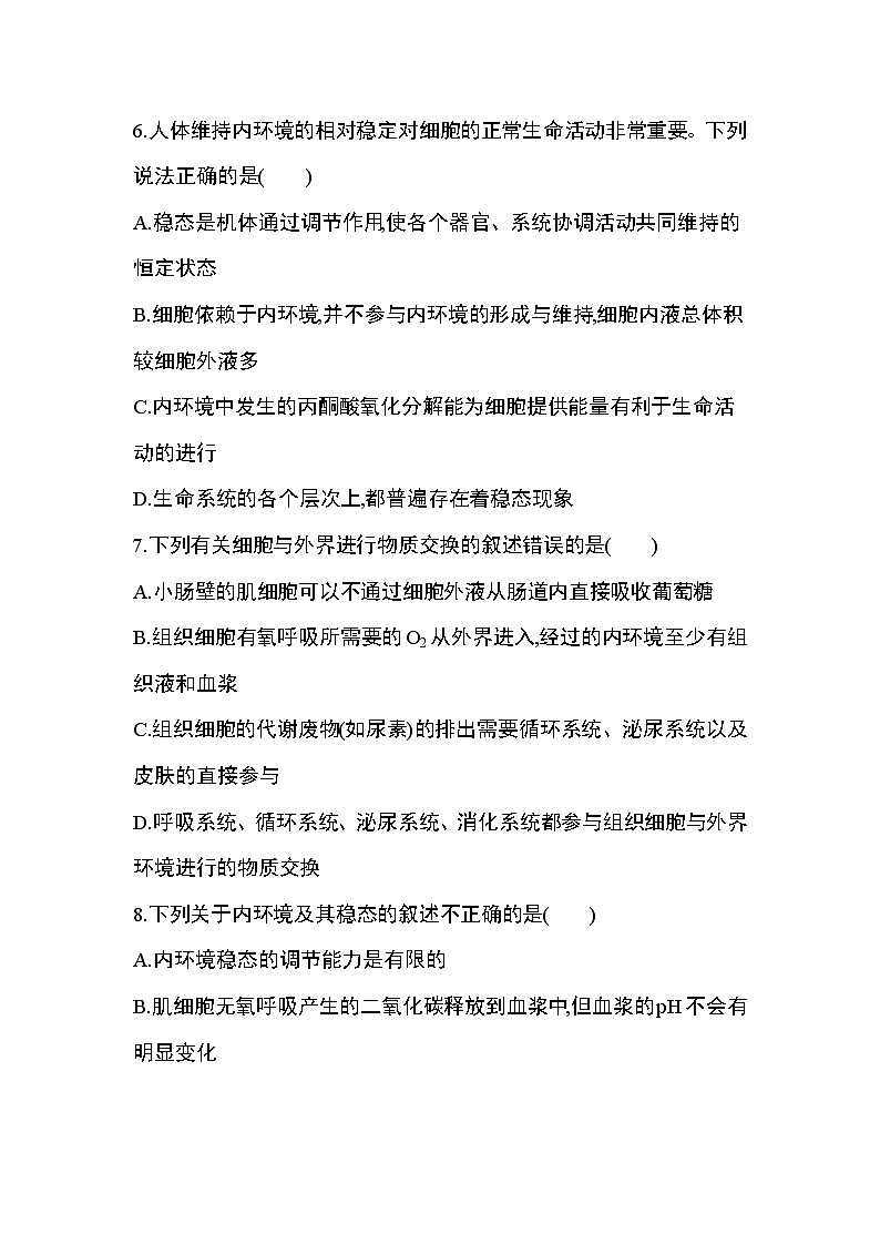 第1章　人體的內(nèi)環(huán)境與穩(wěn)態(tài)達標檢測第3頁