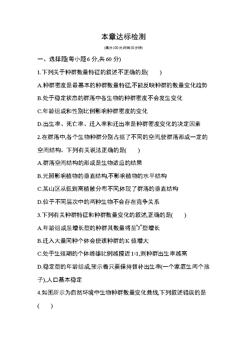 第4章 种群和群落达标检测01