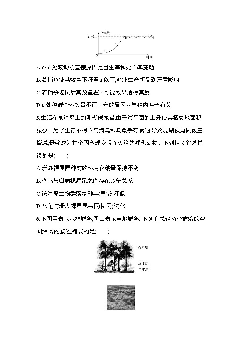第4章 种群和群落达标检测02