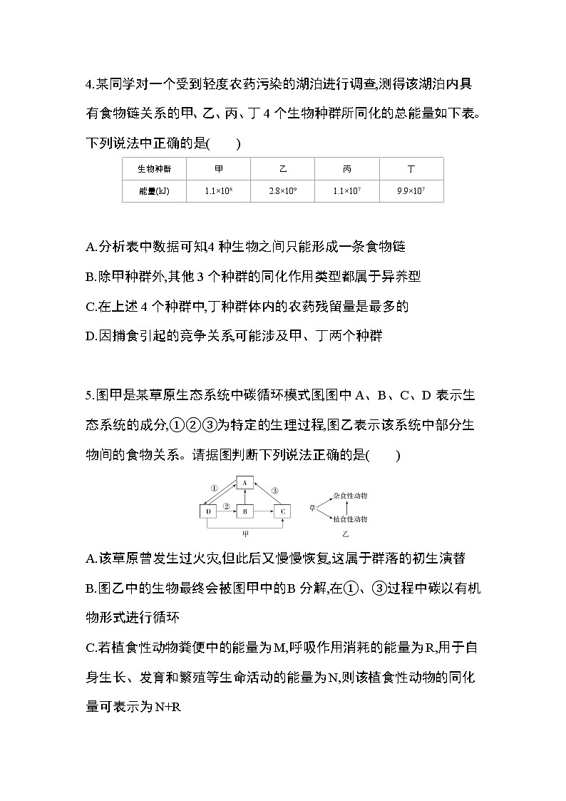 第5章 生态系统及其稳定性达标检测02