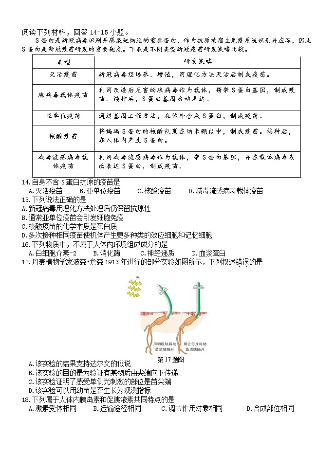 生物试题第3页