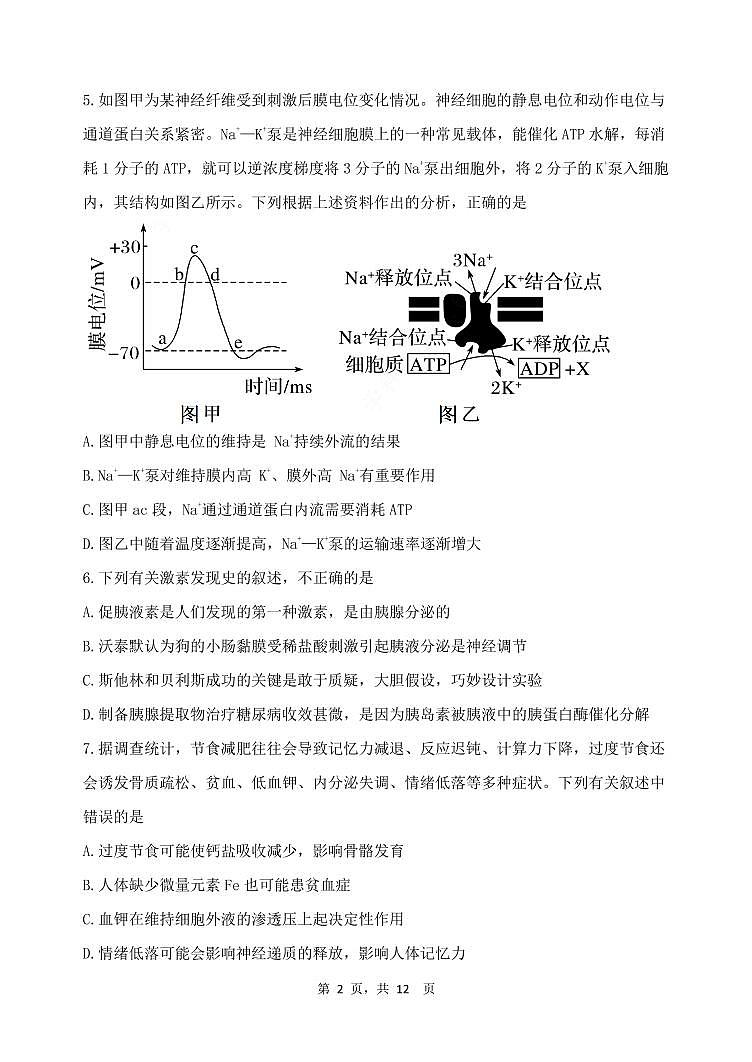 辽宁省大连市滨城高中联盟2021-2022学年高二上学期期中考试生物试题PDF版含答案第2页
