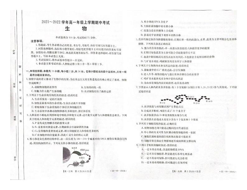 河北省保定市部分学校联考2021-2022学年高一上学期期中考试生物试题扫描版含答案01