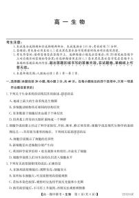 湖北省宜昌市示范高中教学协作体2021-2022学年高一上学期期中考试生物试卷PDF版含答案