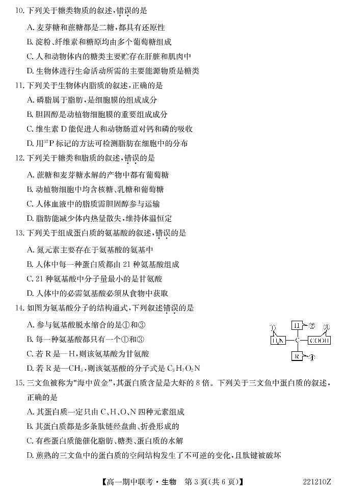 湖北省宜昌市示范高中教学协作体2021-2022学年高一上学期期中考试生物试卷PDF版含答案03