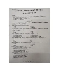 浙江省温州十校联合体2021-2022学年高一上学期期中考试生物试题扫描版含答案