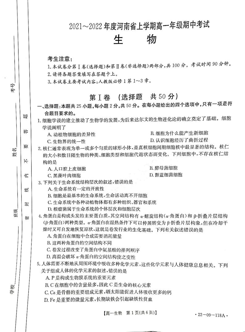 河南省2021-2022学年高一上学期期中考试生物试题扫描版含答案01
