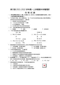 江苏省盐城市阜宁县2021-2022学年高一上学期期中学情调研生物试题含答案