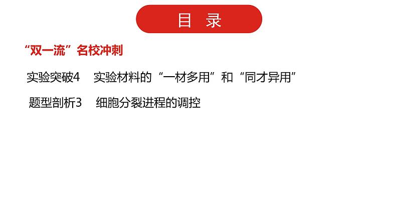 全国通用高中生物 一轮复习 第三单元 专题七 细胞的增殖课件PPT第3页