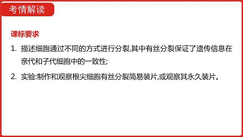 全国通用高中生物 一轮复习 第三单元 专题七 细胞的增殖课件PPT第4页