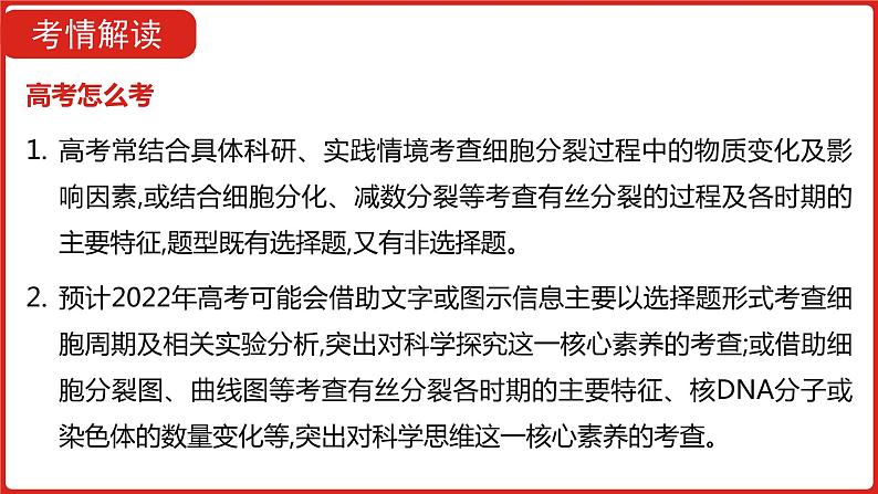 全国通用高中生物 一轮复习 第三单元 专题七 细胞的增殖课件PPT第5页