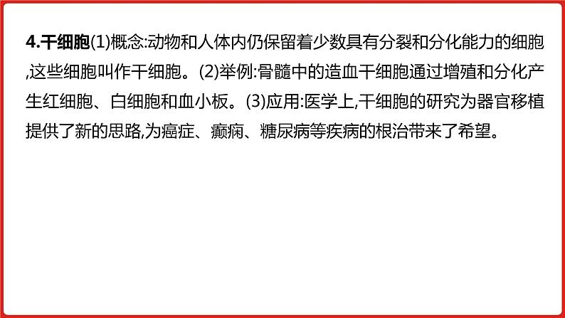 全国通用高中生物 一轮复习 第三单元 专题八 细胞的分化、衰老、凋亡和癌变课件PPT第8页