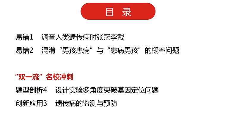全国通用高中生物 一轮复习 第五单元 专题十三 伴性遗传与人类遗传病课件PPT第3页