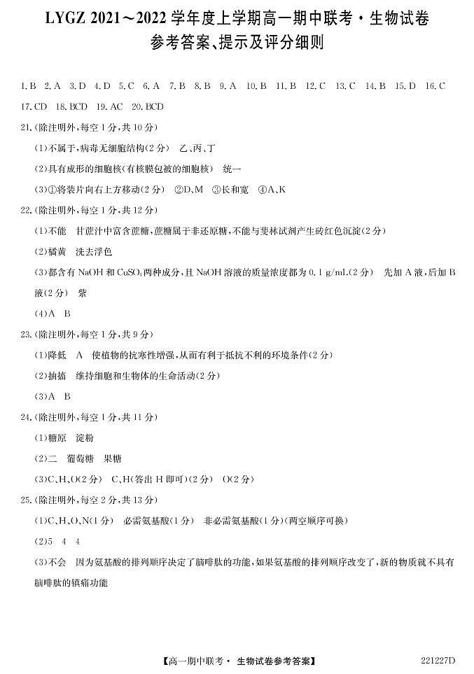 生物答案第1页