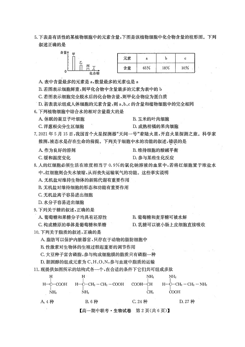 辽宁省凌源市2021-2022学年高一上学期期中考试生物试题第2页