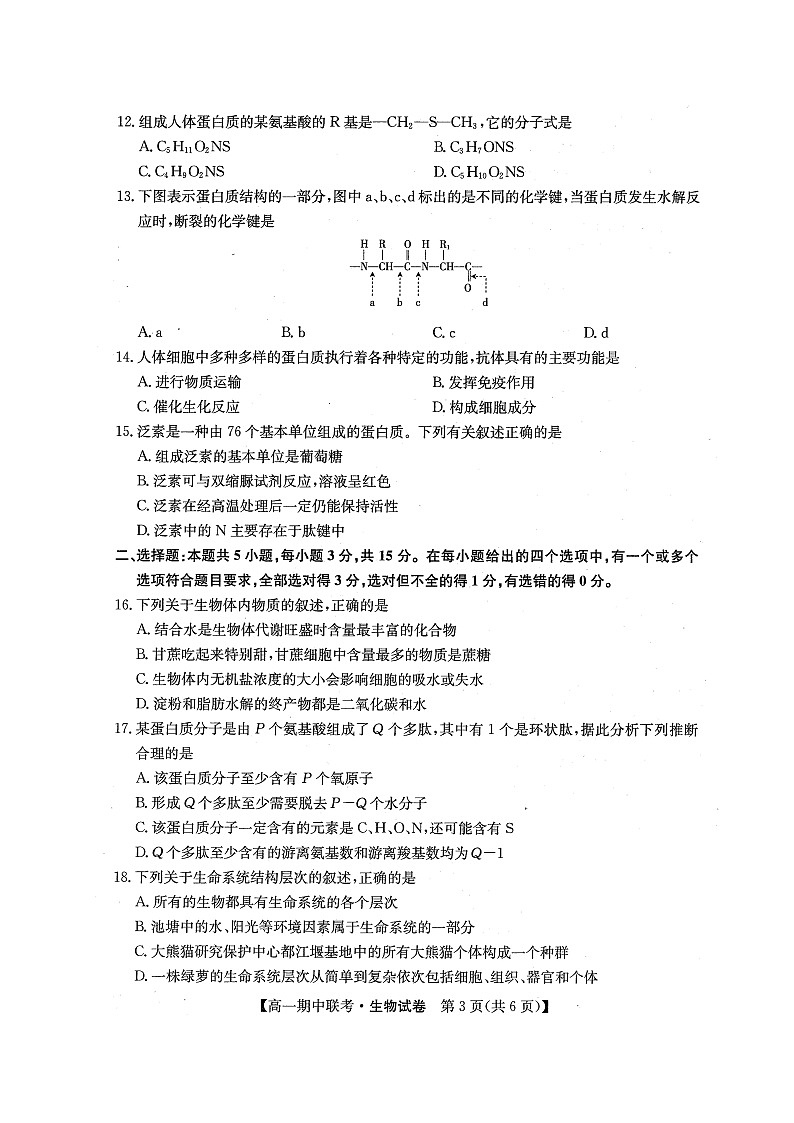 辽宁省凌源市2021-2022学年高一上学期期中考试生物试题第3页