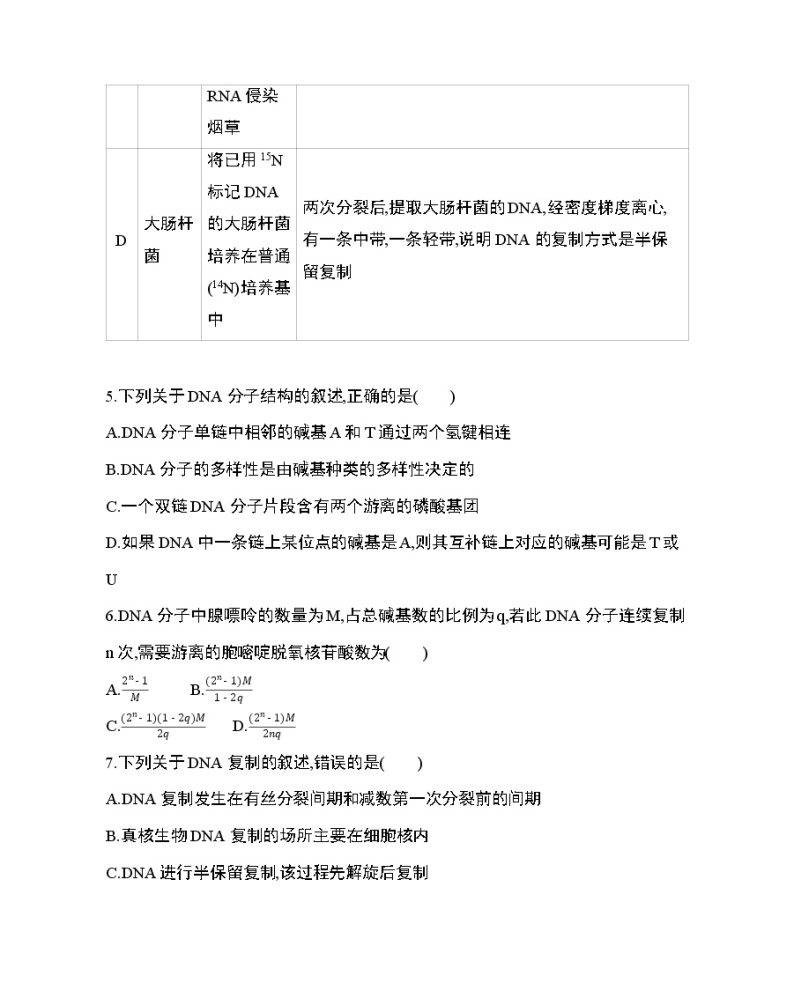 第3章　基因的本质达标检测03