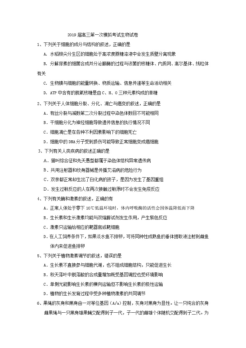 宁夏银川2019届高三第一次模拟考试生物试卷第1页