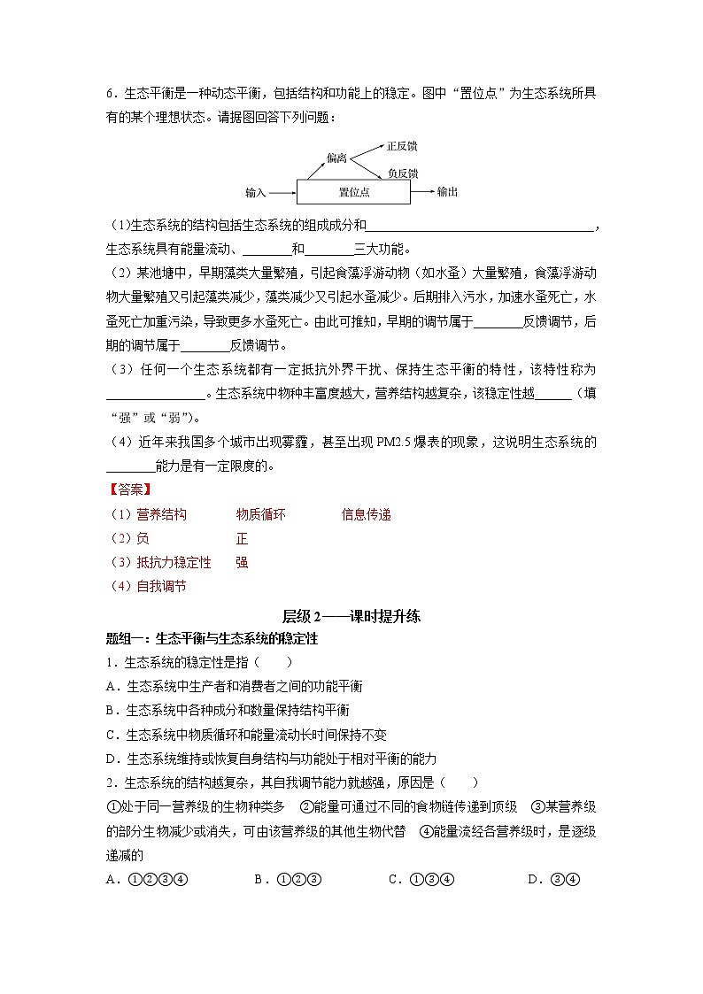 高中生物选择性必修2-3.5 生态系统的稳定性 分层训练第2页